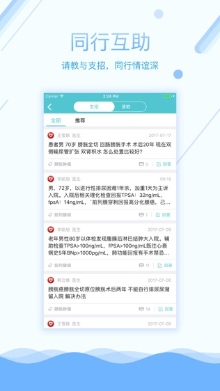 易加医医生端