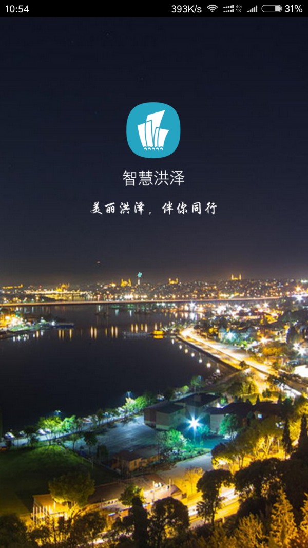 智慧洪泽