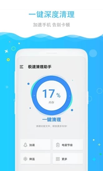 极速清理助手_截图3