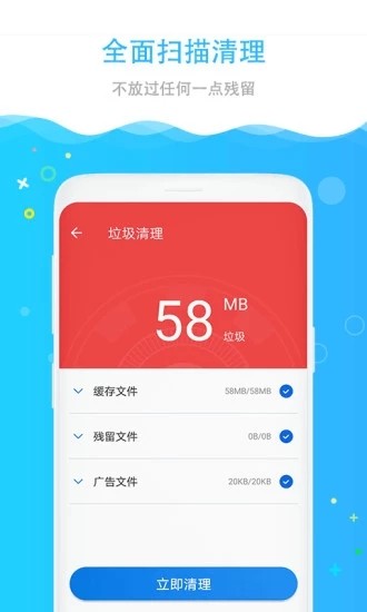 极速清理助手_截图1