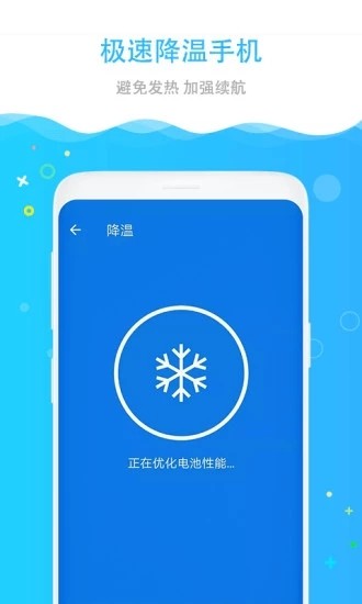 极速清理助手_截图2