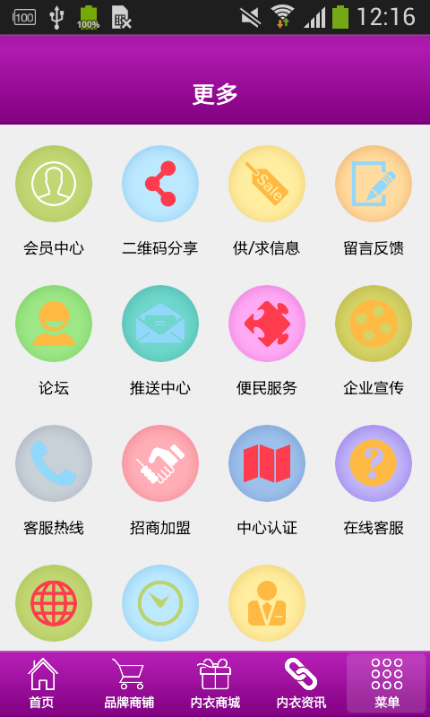 汕头内衣_截图2