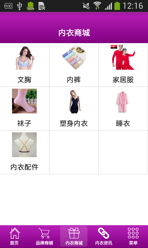 汕头内衣_截图1