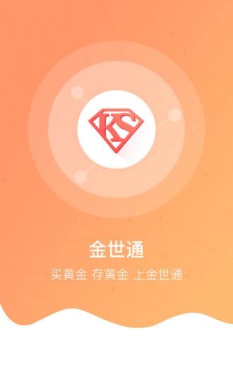金世通