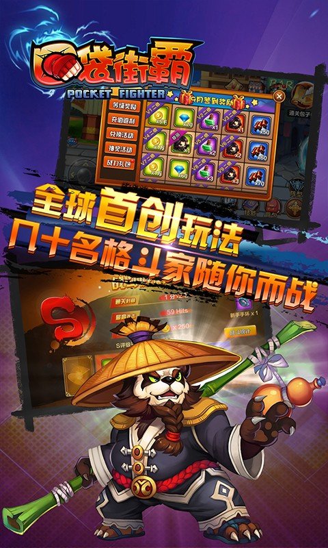口袋街霸360版_截图3