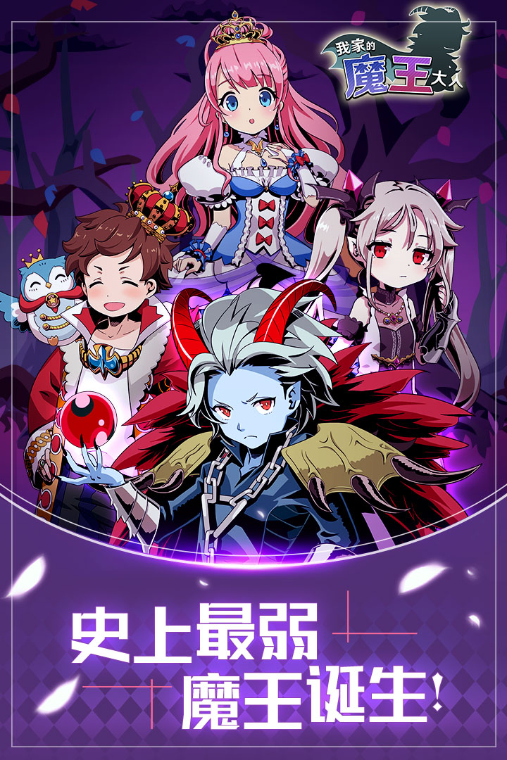 我家的魔王大人不愧勇者2
