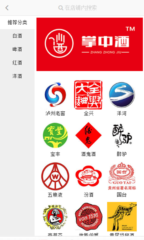 掌中酒_截图2
