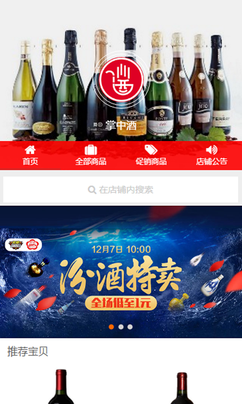 掌中酒_截图4
