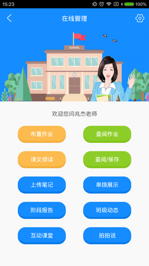 易加教师工具