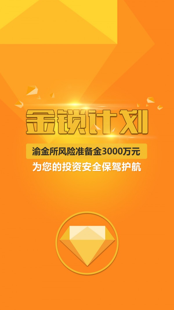 渝金所_截图4