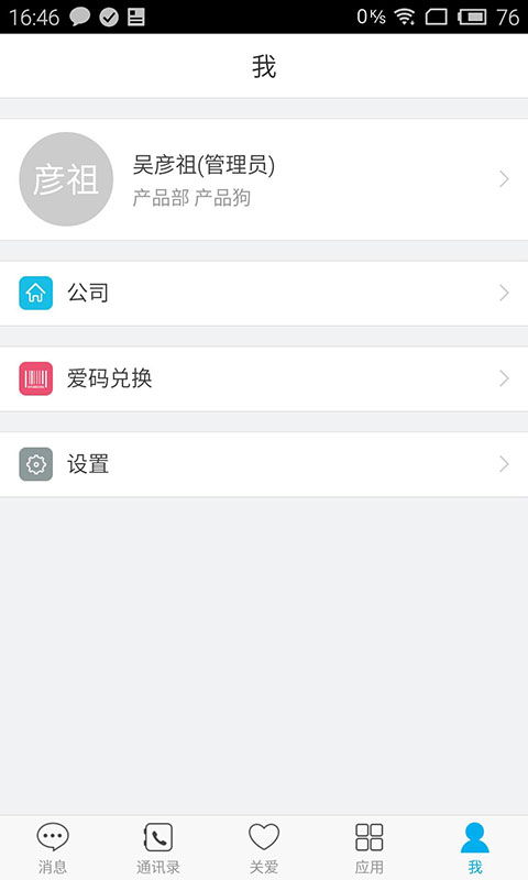 爱员工