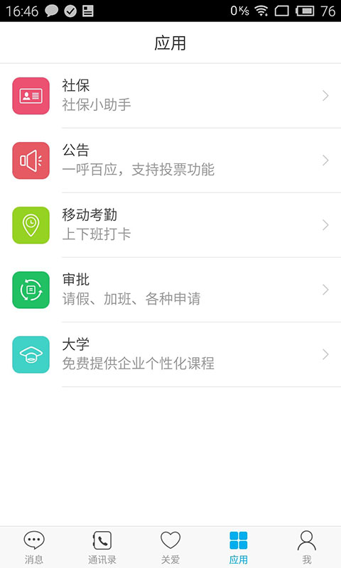 爱员工