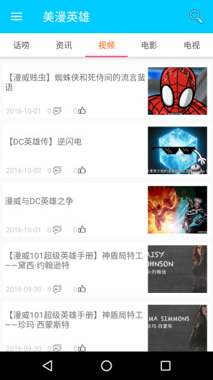 美漫英雄