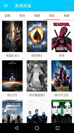美漫英雄