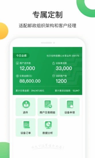 邮支付展业助手_截图1