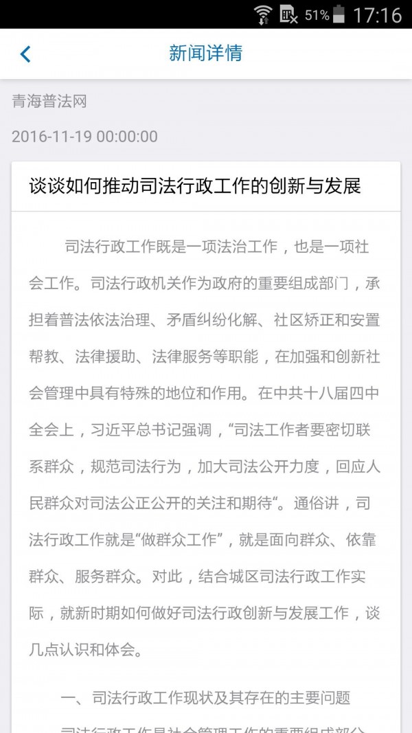 青海普法网