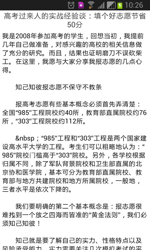 高考志愿助手