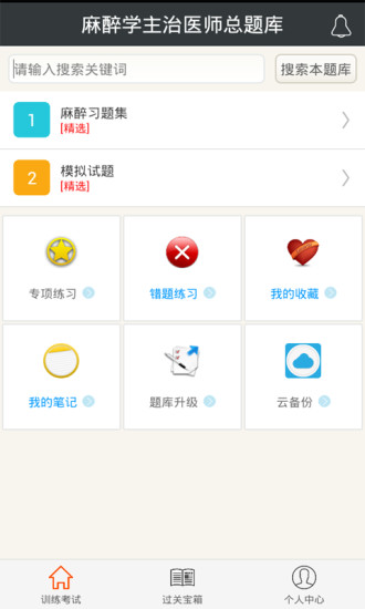 麻醉学主治医师总题库