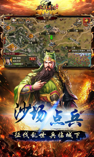 三国群英传争霸_截图5