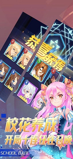 我的校花女友百度版