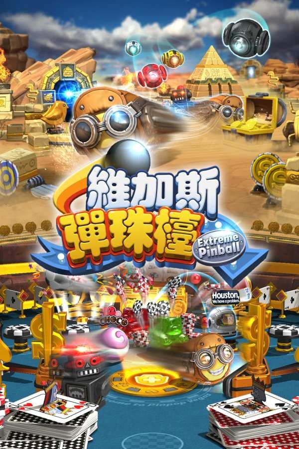 维加斯弹球台_截图2
