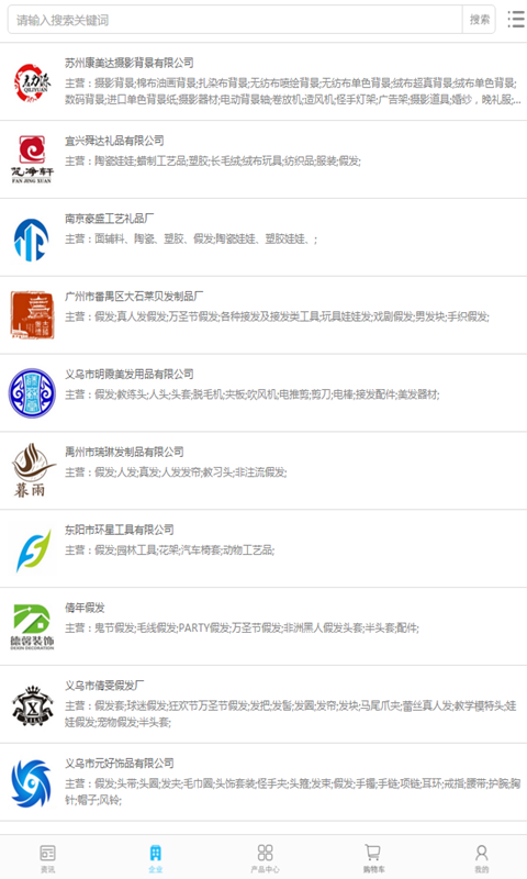 中国假发交易平台