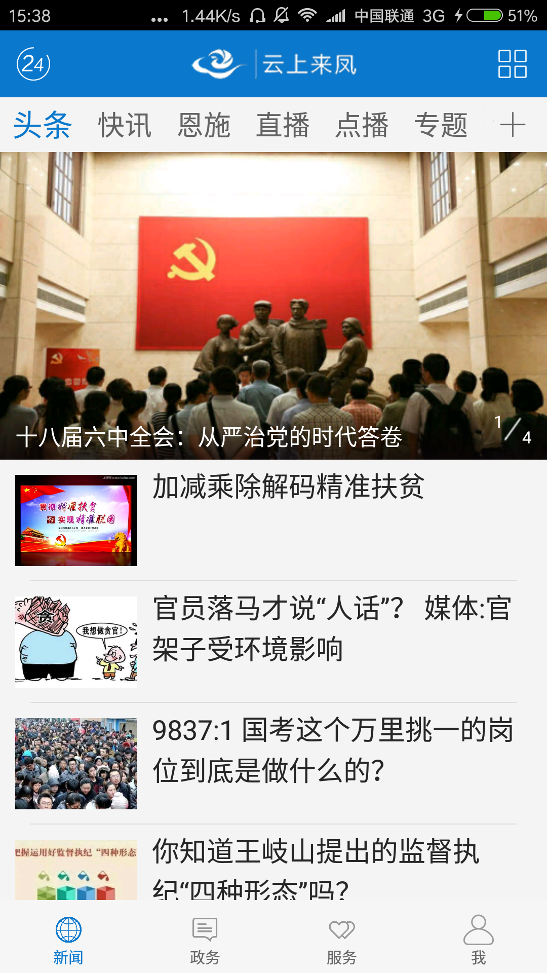 云上来凤_截图4
