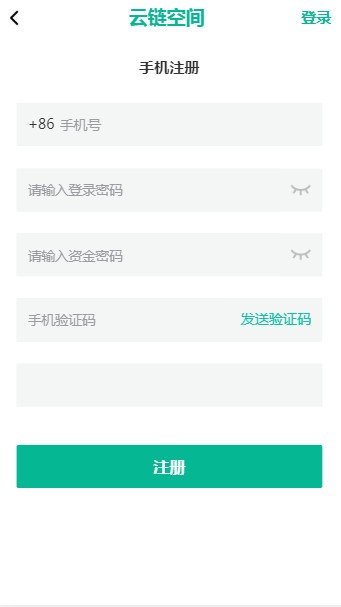 云链空间_截图1