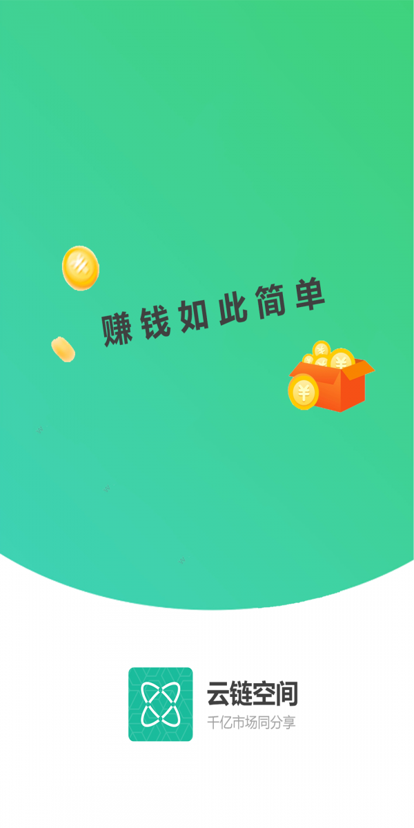 云链空间_截图3