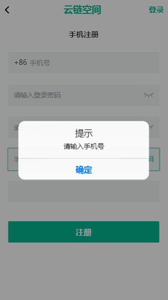 云链空间_截图2
