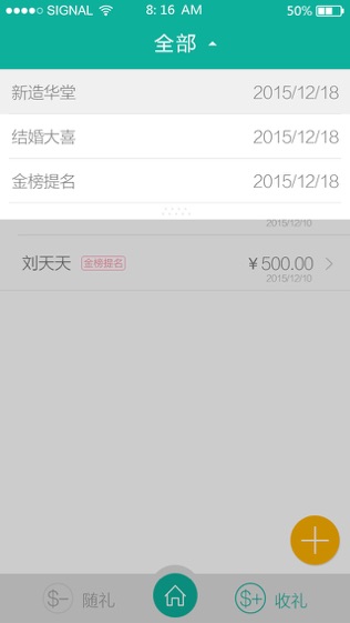 人情笔记_截图2