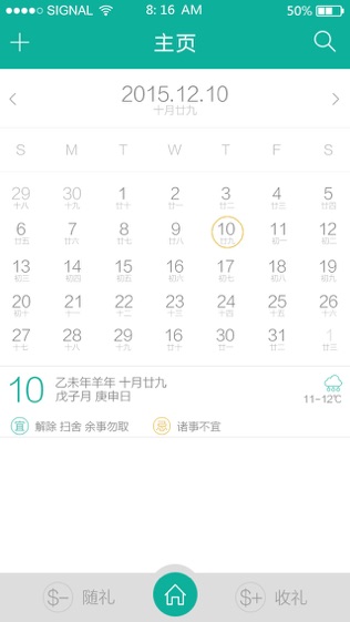 人情笔记_截图3