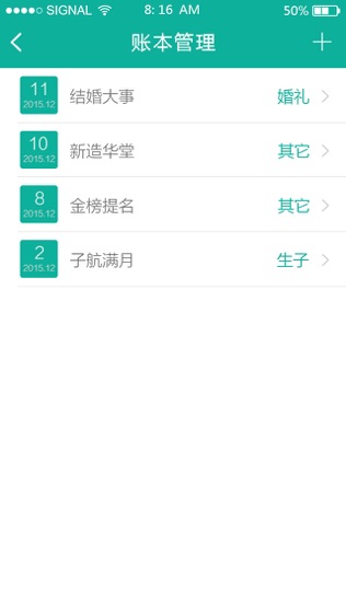 人情笔记_截图1
