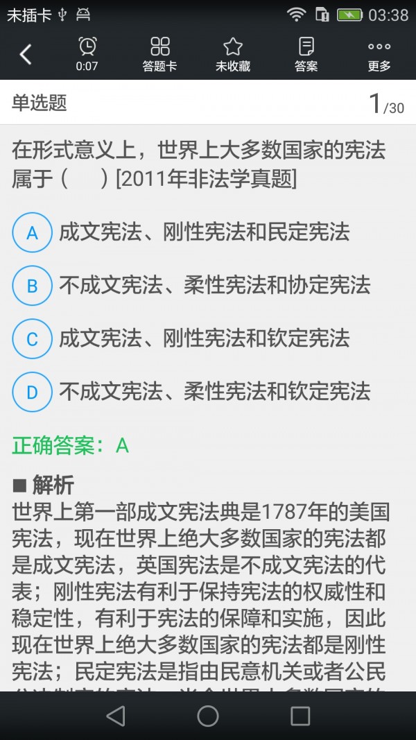 全国法律硕士题库