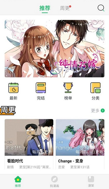 免费漫画大全阅读_截图3