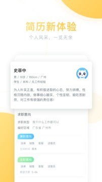 口袋兼职客