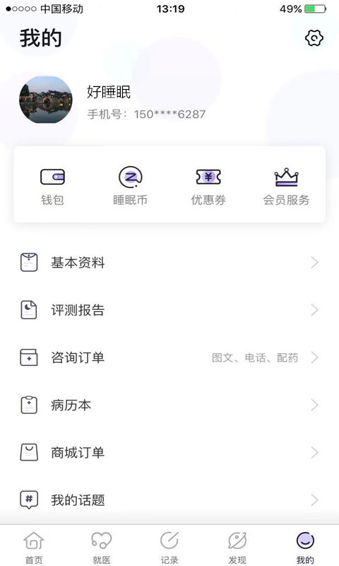 好睡眠365