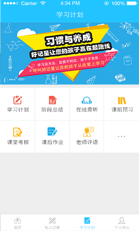 好记星家教
