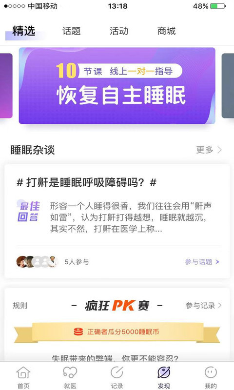 好睡眠365