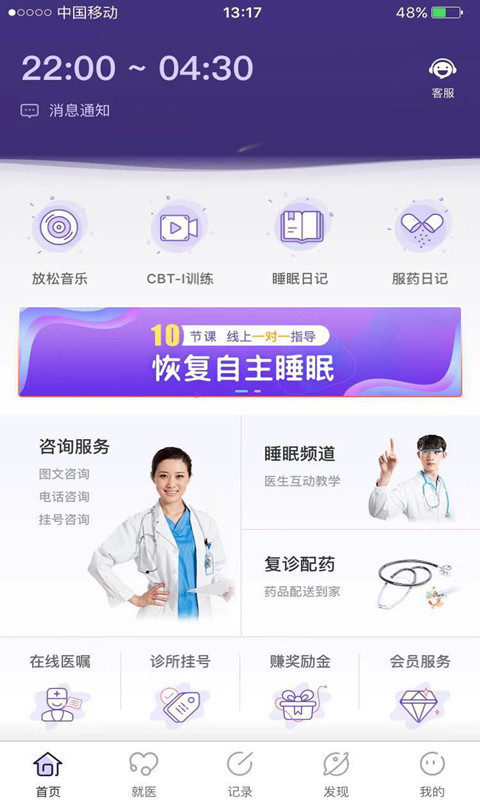好睡眠365