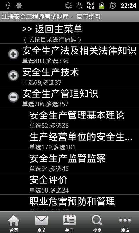 安全工程师金牌题库
