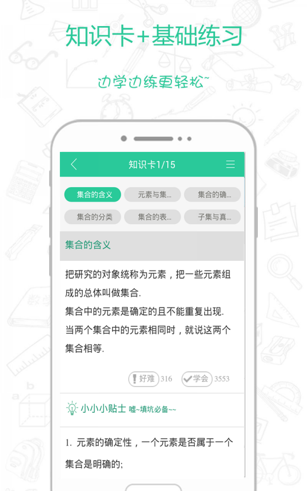 学霸题库_截图1