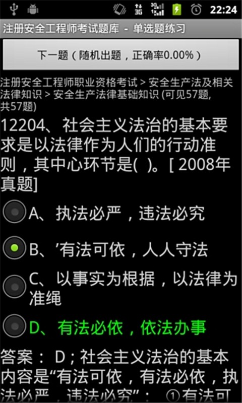 安全工程师金牌题库