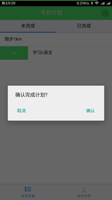 完美计划_截图3