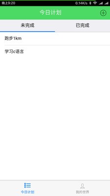 完美计划_截图2