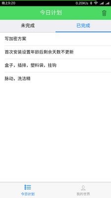 完美计划_截图1