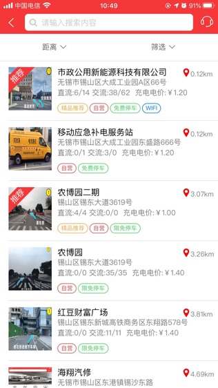 市政充电_截图3