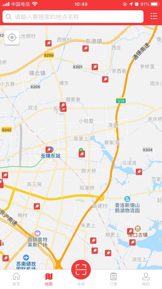 市政充电_截图2