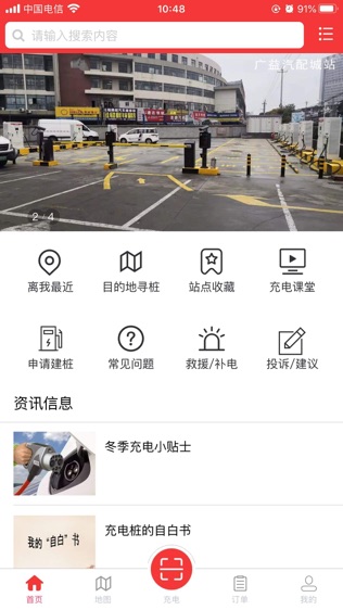 市政充电_截图1