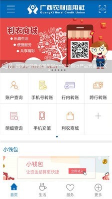 广西农信聚合小二